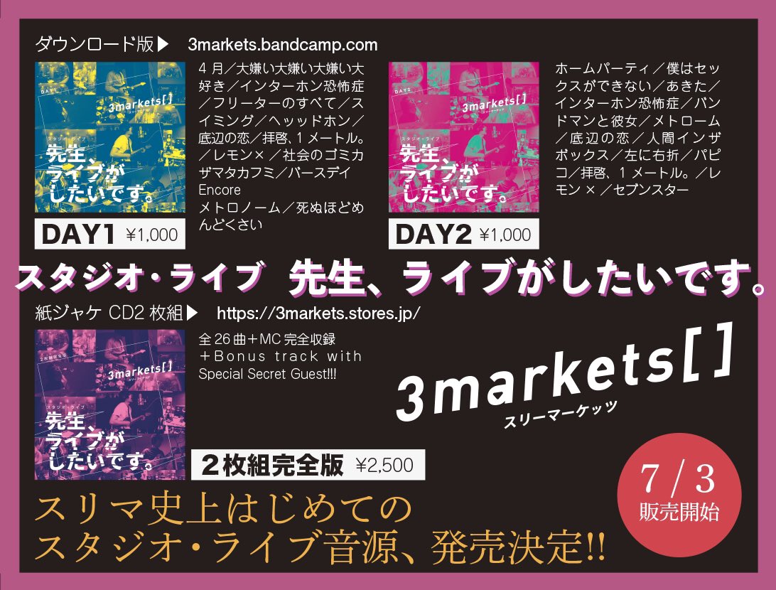 3markets ぼくらはみんな死んでいる