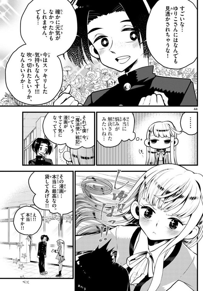 完璧少女が敵と戦う話①話(11/12) 