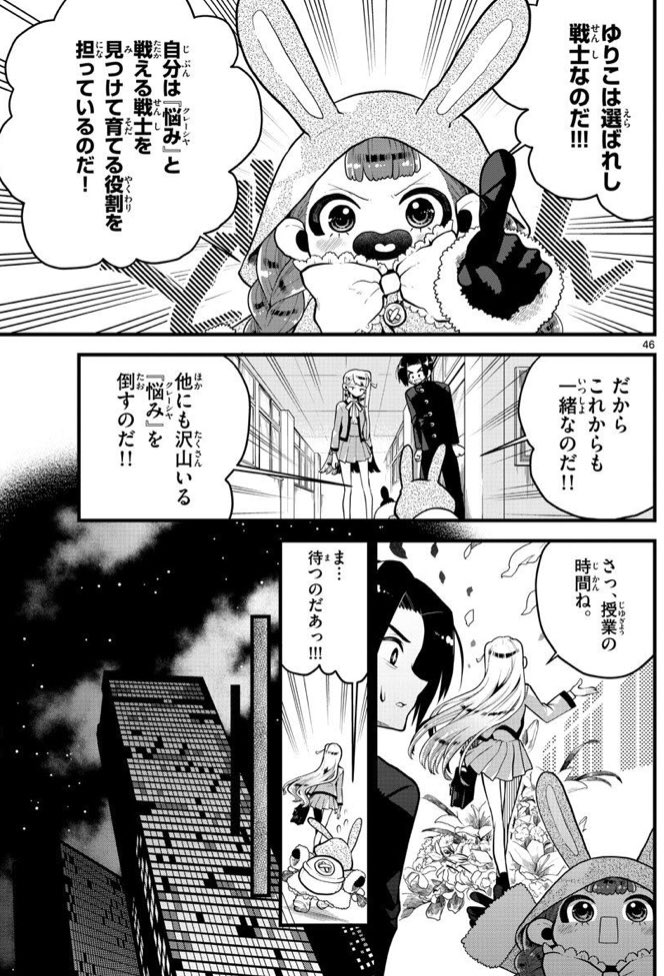 完璧少女が敵と戦う話①話(12/12) 