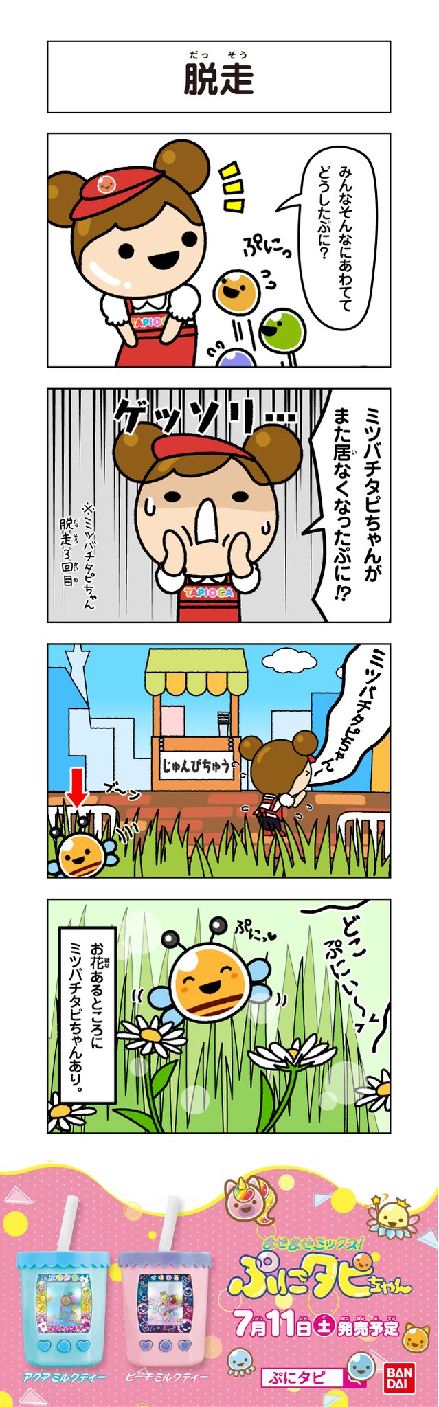 バンダイおもちゃ宣伝部（BANDAI） on X: 