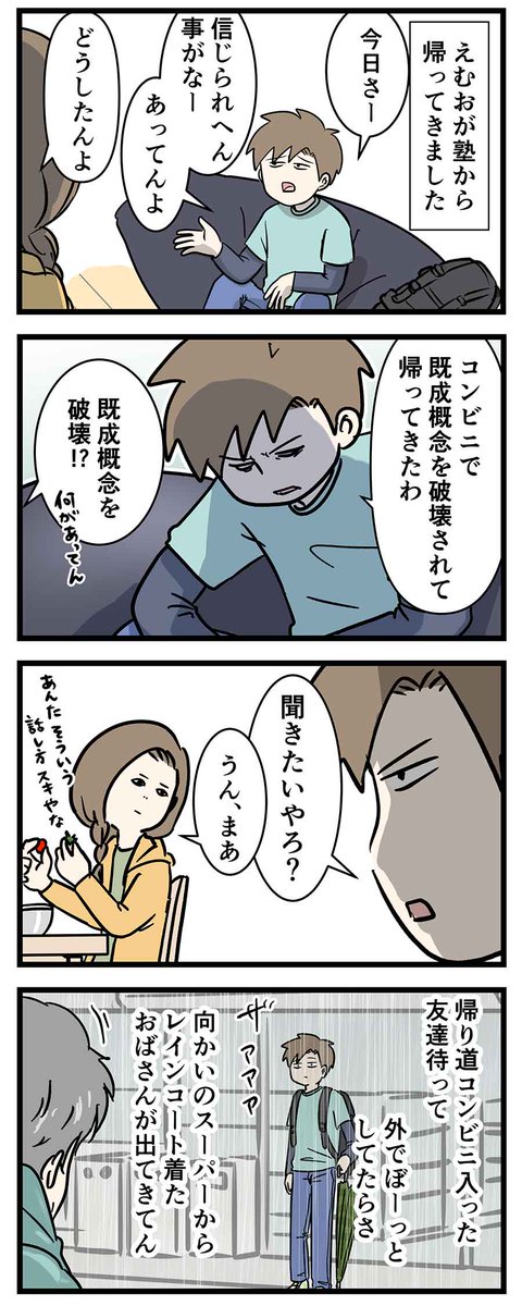 コンビニ前で破壊される既成概念もある
#コミックエッセイ 
