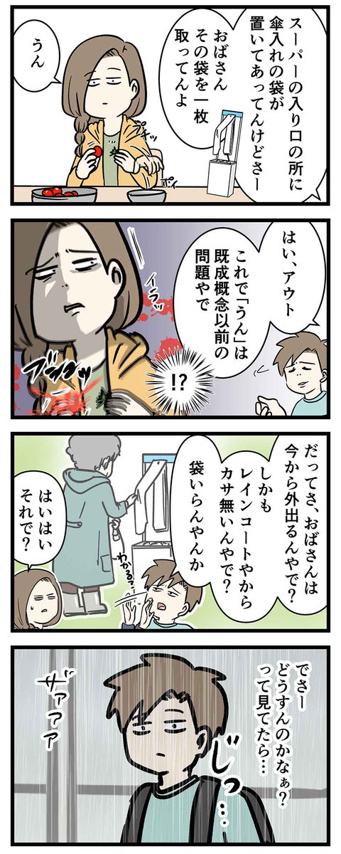 コンビニ前で破壊される既成概念もある
#コミックエッセイ 