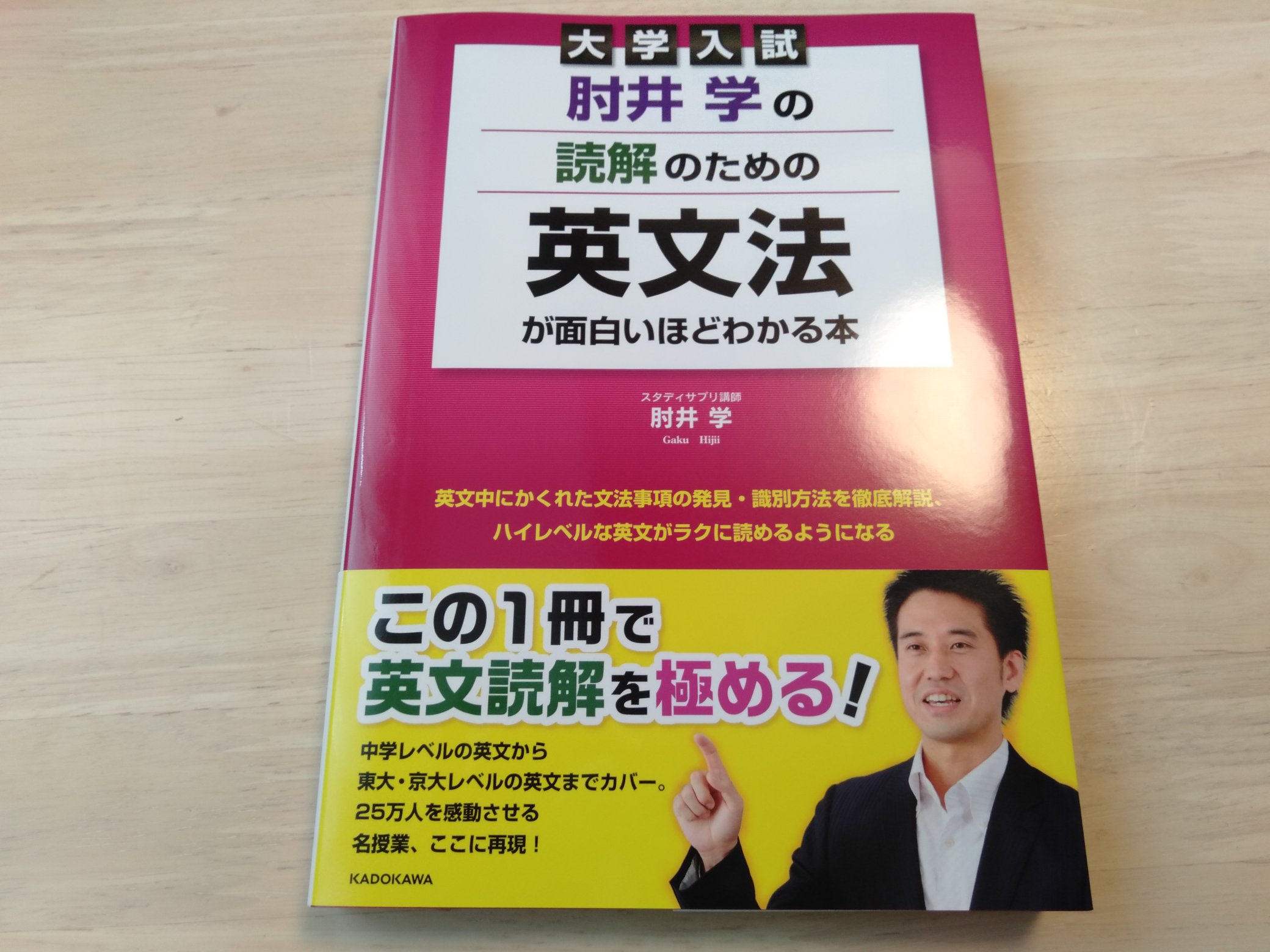 肘井学 読解英文法 の増刷見本誌が届きました 最近 続々と増刷見本誌が届きます 出版社の方々 読者の方々 本当にありがとうございます T Co 7upq2v4x3j Twitter