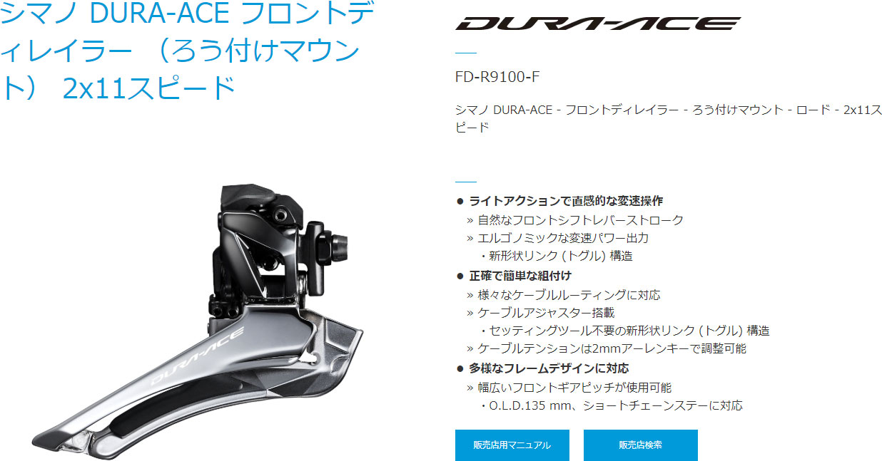 Twitter 上的 Worldcycle シマノのフロントディレイラーで ろう付け って何 って見てみたら シマノの公式サイトに書いてあった 多分先に外国語で作ってから 日本語に自動翻訳してるんだろうな 極めて遺憾だ T Co Gojxwtiqyn Twitter