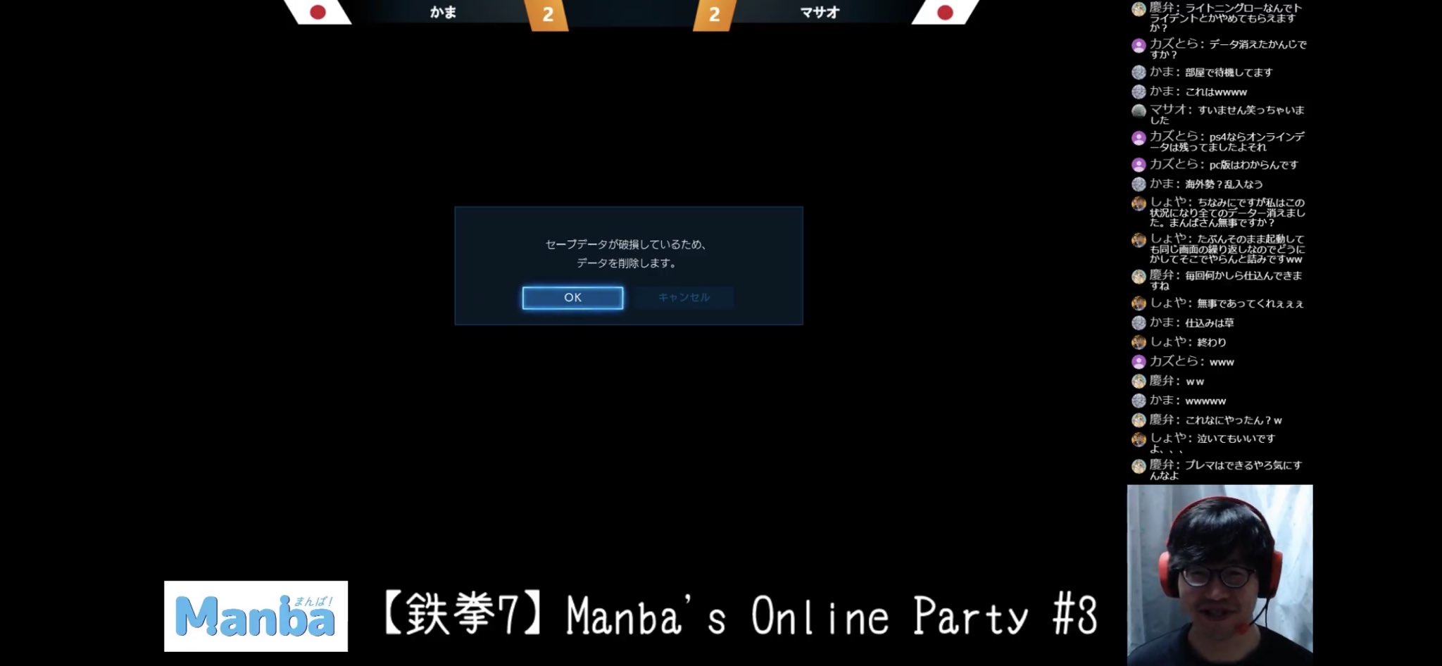 まんば Manba 自らの手で鉄拳7 Steam版 のセーブデータを消すことになるとは これは大会の配信中に起きた悲しい出来事 決勝で突然のpc再起動 鉄拳7のセーブデータ破損 修復 Steamのゲームファイルの整合性を確認 修復できず セーブデータを