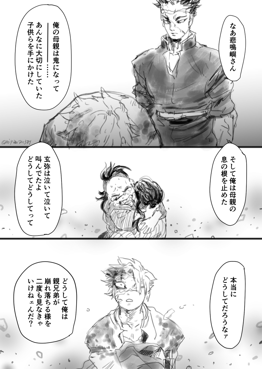 不死川玄弥 神も仏も 漫画 不死川実弥 不死川玄弥 T Co Y6rd の漫画