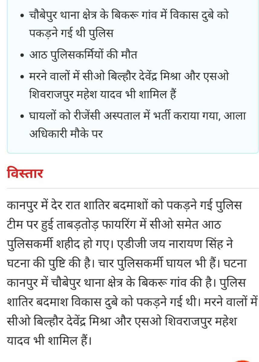 Pushpendraoffi2's tweet photo. कानपुर में हुई मुठभेड़ में सिओ बिल्हौर देवेन्द्र मिश्रा  एवं 8 अन्य पुलिस कर्मी शहीद , आपका योगदान हमेशा याद किया जाएगा, आप की बहादुरी एवं शौर्य कि गाथा अमर रहेगी।  
@AbhijeetSanga
@myogiadityanath
@DMKanpur 
@Uppolice 
@JPNadda 
@narendramodi https://t.co/Wo5MoJNob5