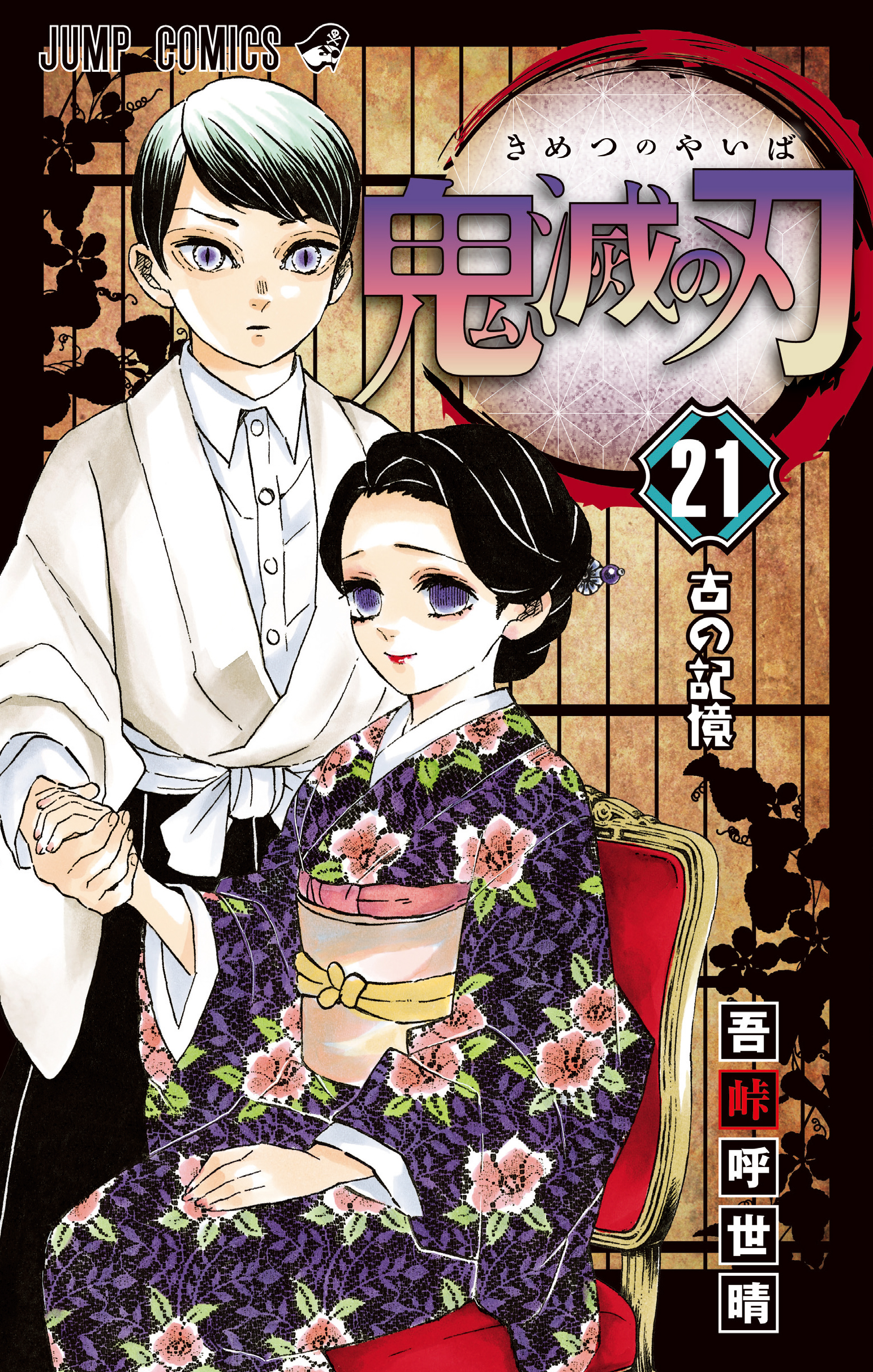 鬼滅の刃公式 على X: 