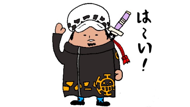 絵描子 エガコ One Piece タマエさんのコラボスタンプ 7月中旬リリース予定 トラ男こと トラファルガー ロウ トラさんの渥美清の方が近い イラスト ワンピース