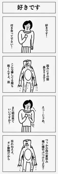 4コマ
好きです 