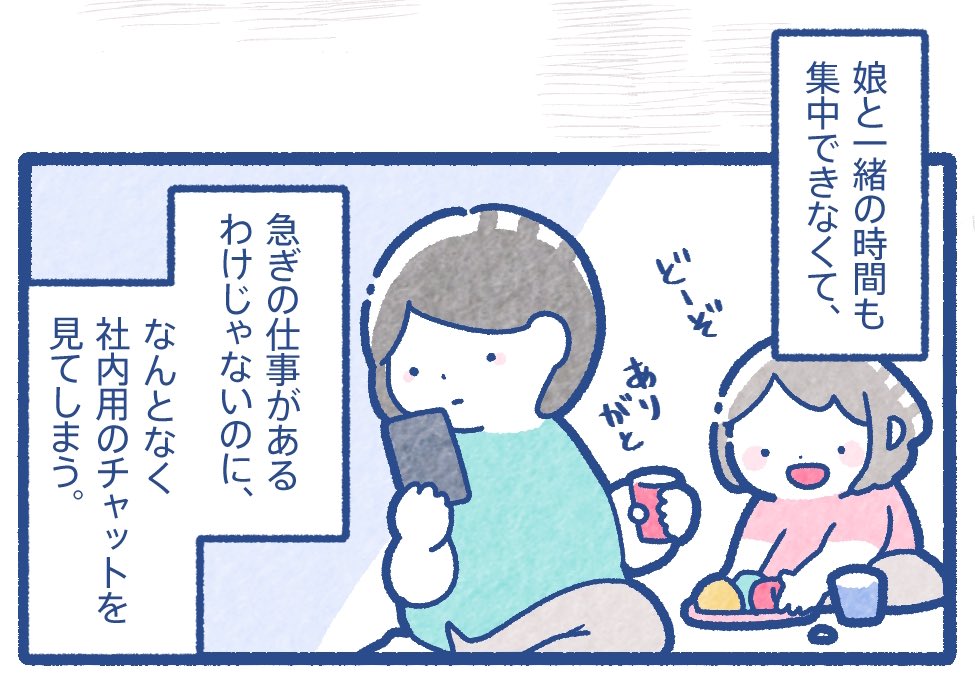 コノビーさんの最新話です!
仕事と育児の切り替えができてない日々が続いていたのですが、それがちょっとのきっかけで変わった時のはなし?

https://t.co/JtY8jpCDX2

#コノビー 