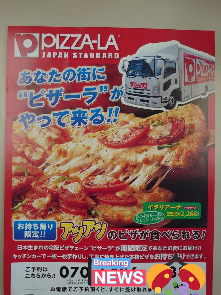 ピザーラ移動販売車 Twitter Search