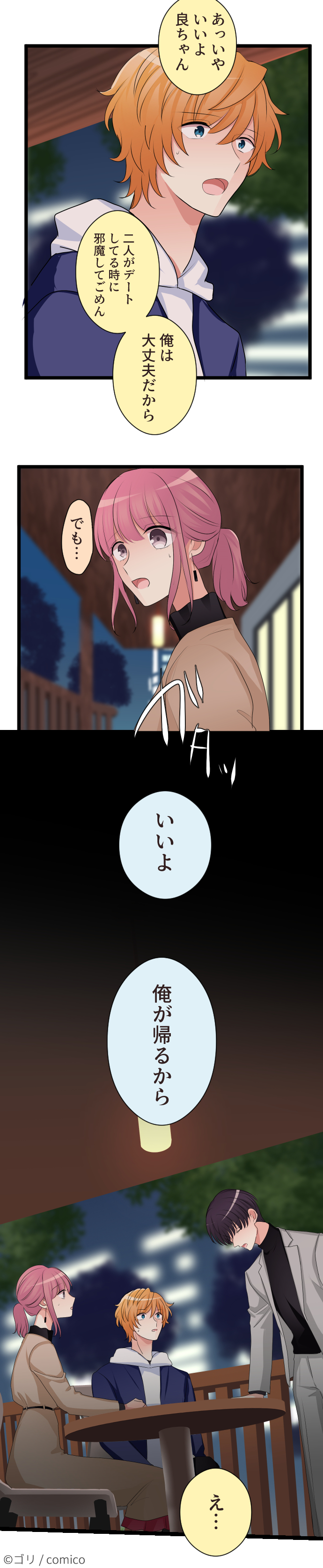 Comico 公式 オリジナル漫画が毎日無料 キミのとなり 年の差恋愛の事情 更新 先読み 154話 しあわせ 春人がついにすみれにキッパリと T Co Up2wlai3cg レンタル 146話 特別な日 プロポーズした日なのに気まずい