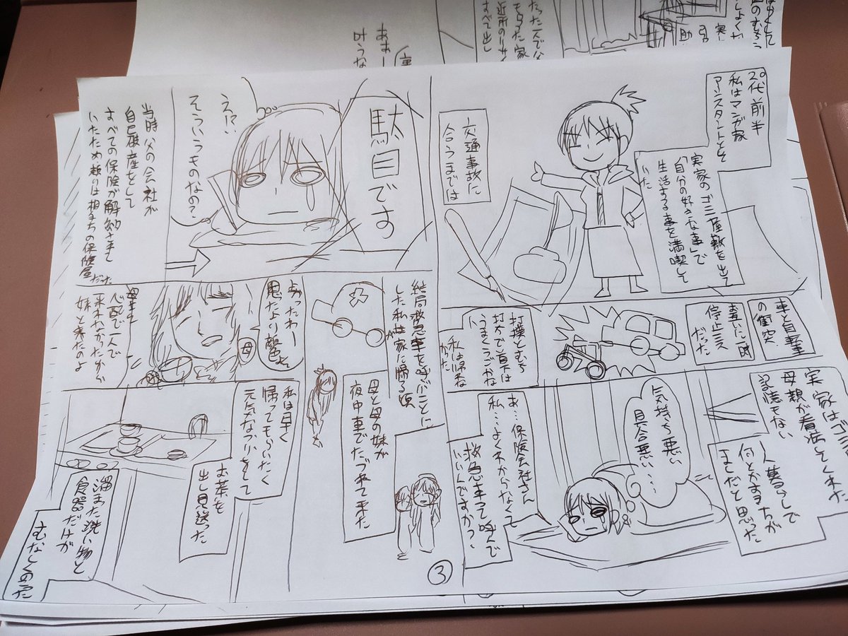 エッセイをネームを描いてるけど、もっと丁寧に扱うべきと友人から言われて。
代表作の一つになるだろうから、心理描写も細かく入れたり、色々な工夫をして焦らないで描いて欲しいと言われ、とりあえず描き切ったら相談かなぁ…。 