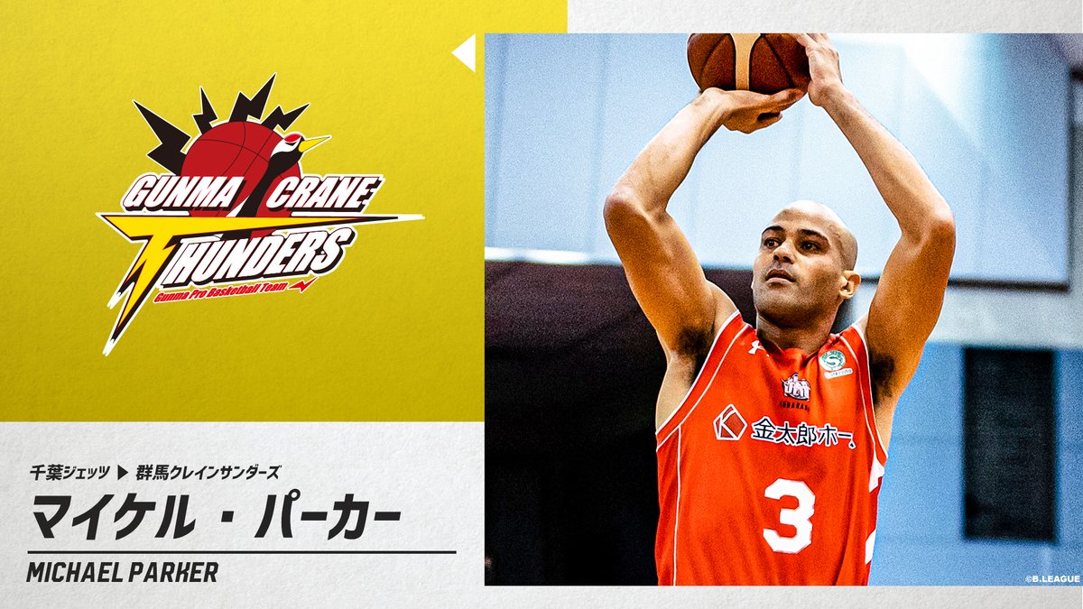 O Xrhsths B League Bリーグ Sto Twitter パーカー選手は 期限付移籍となります 移籍期間は年7月1日から 21年5月31日まで