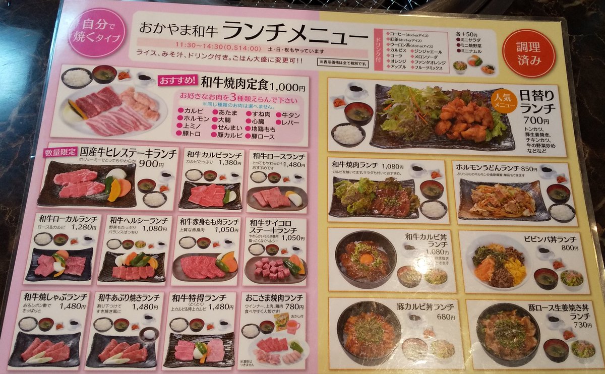 Shibaki J בטוויטר 焼肉はちや 一宮店 岡山市北区一宮 ここのランチは和牛 ご飯 大盛可 みそ汁 ドリンクまで付いて1000円ちょい 特に肉を3種類選べる和牛焼肉定食がオススメ 肉もしっかり美味しいし 焼肉店ランチの中で屈指の良コスパ 人気なのでランチの