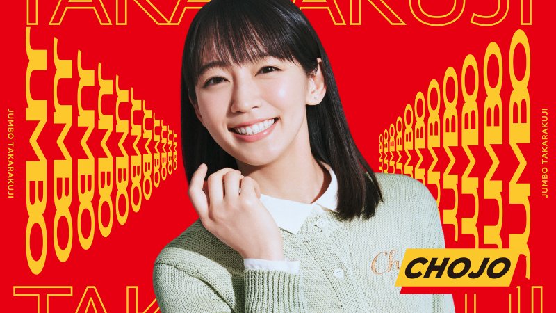 宝くじ公式アカウント בטוויטר ジャンボ宝くじcmの 5人きょうだいを紹介 私も豪華に暮らしたいなぁ と夢を語る長女 リホを演じるのは 吉岡里帆 さん ちょっと甘えん坊で ピュアで優しい心の持ち主です Cmはジャンボ宝くじブランドサイトでチェック 宝くじ公式アカウント בטוויטר ジャンボ宝くじcmの 5人きょうだいを紹介 私も豪華に暮らしたいなぁ と夢を語る長女 リホを演じるのは 吉岡里帆 さん ちょっと甘えん坊で ピュアで優しい心の持ち主です Cmはジャンボ宝くじブランドサイトでチェック