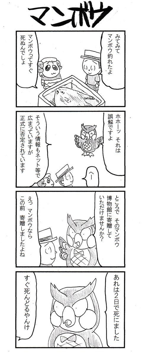 4コマ マンボウ #あつまれどうぶつの森 