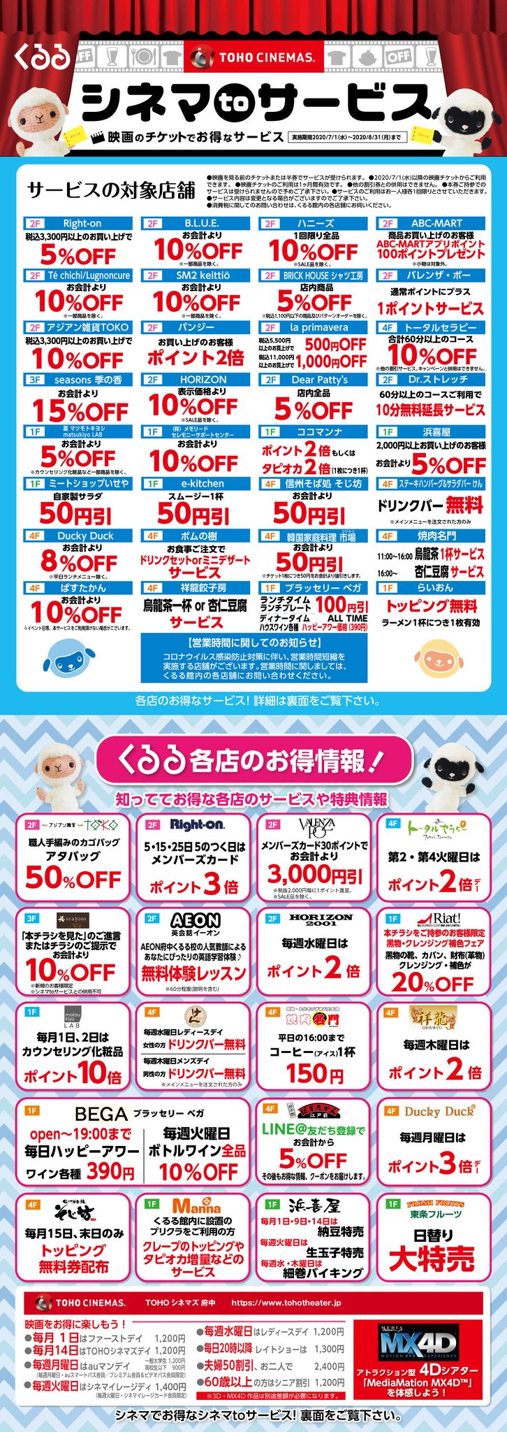 Tohoシネマズ府中の割引クーポンをゲットしよう チケット料金を安くする方法まとめ6選 Buzzlog
