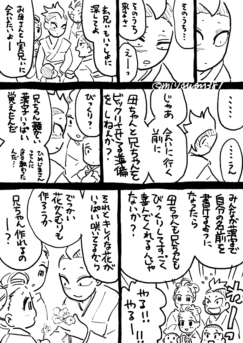 花を編んで待つ子ら #漫画 #不死川玄弥 #不死川家 https://t.co/laSoZ80aMG 