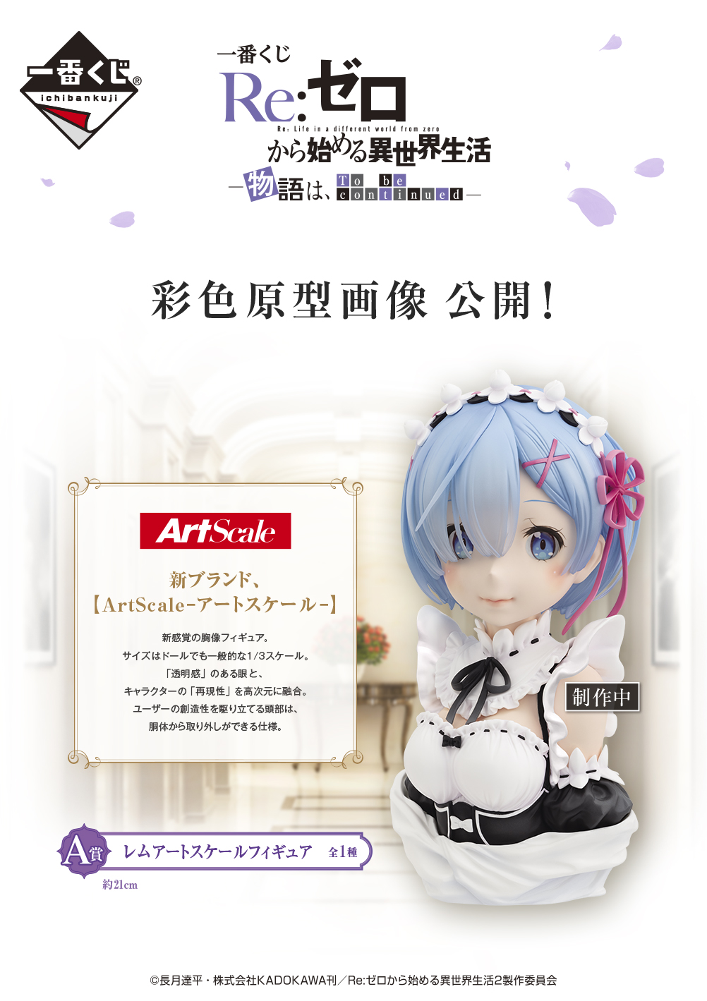 Re:ゼロから始める異世界生活 リゼロ レム アートスケール