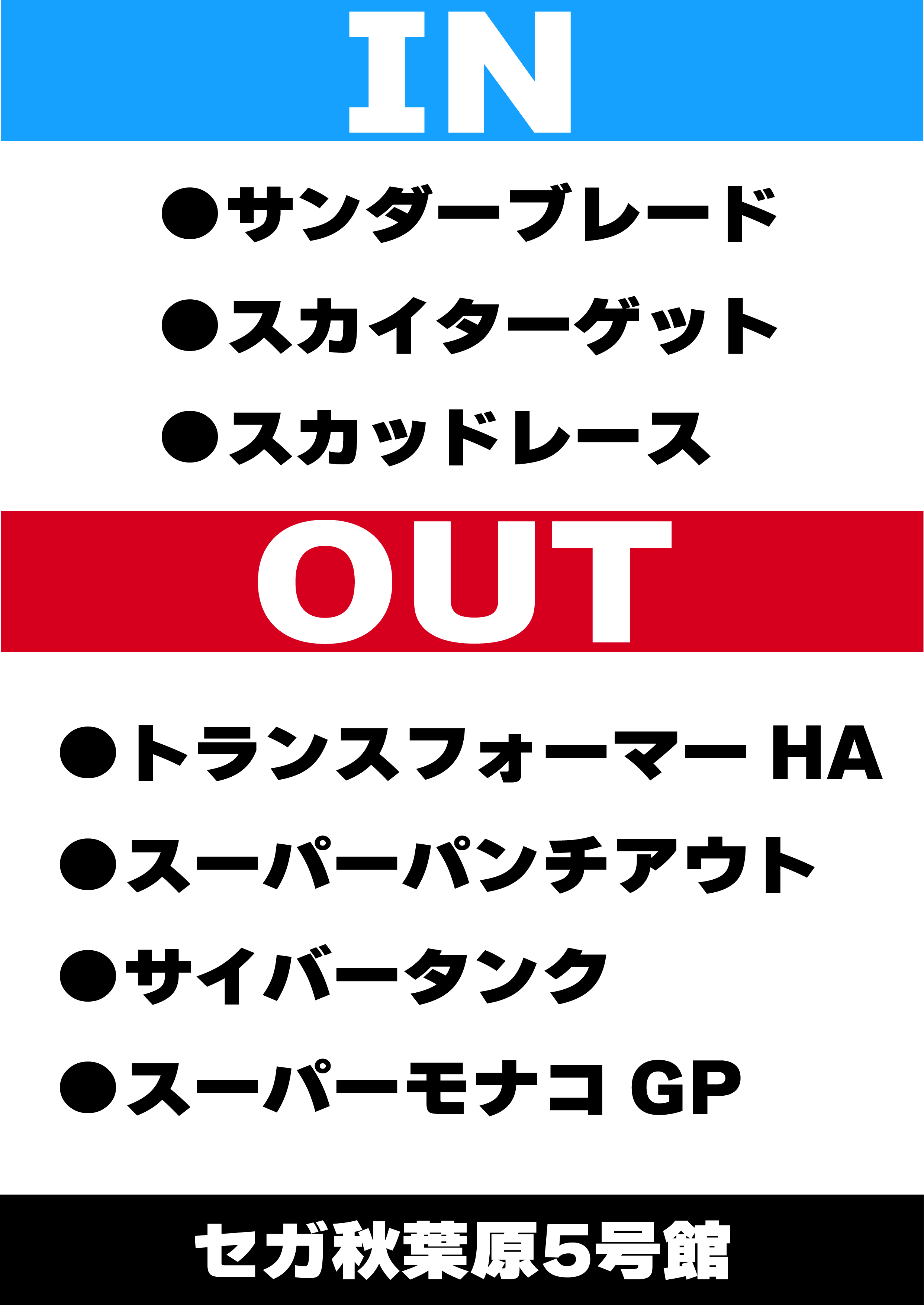 セガ 秋葉原 5号館 レトロゲーム情報 当店4fレトロゲームコーナーのラインナップを一部更新致しました スカッドレースはレストアが必要なため お遊び頂けるようになるのは少し先になりそうです 皆さまの思い出のタイトルは入っていますか