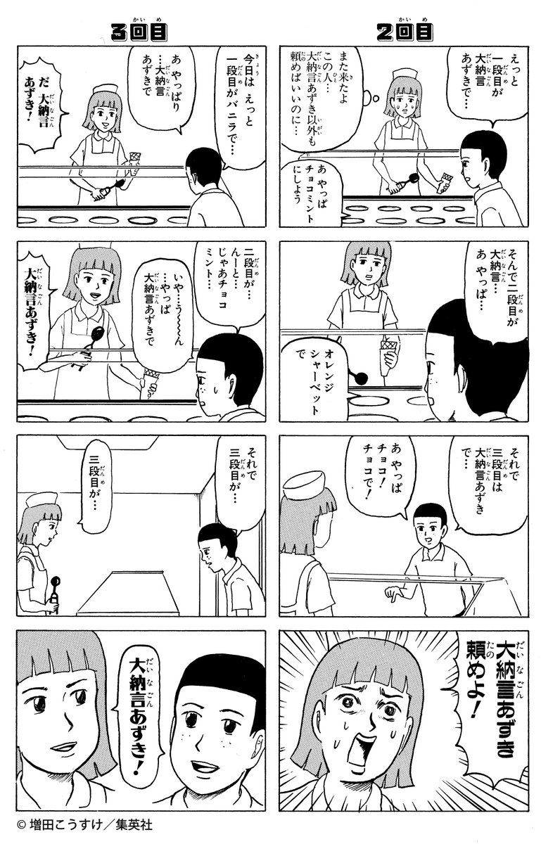 ギャグマンガ日和 公式 ７月も始まり これからどんどん暑くなっていくと思うとやるせないですよね そんな日にはアイス 食べたくなりますよね ご注文のお味は もちろん ギャグマンガ日和７巻１２８幕より T Co D98qtcgu4m Twitter