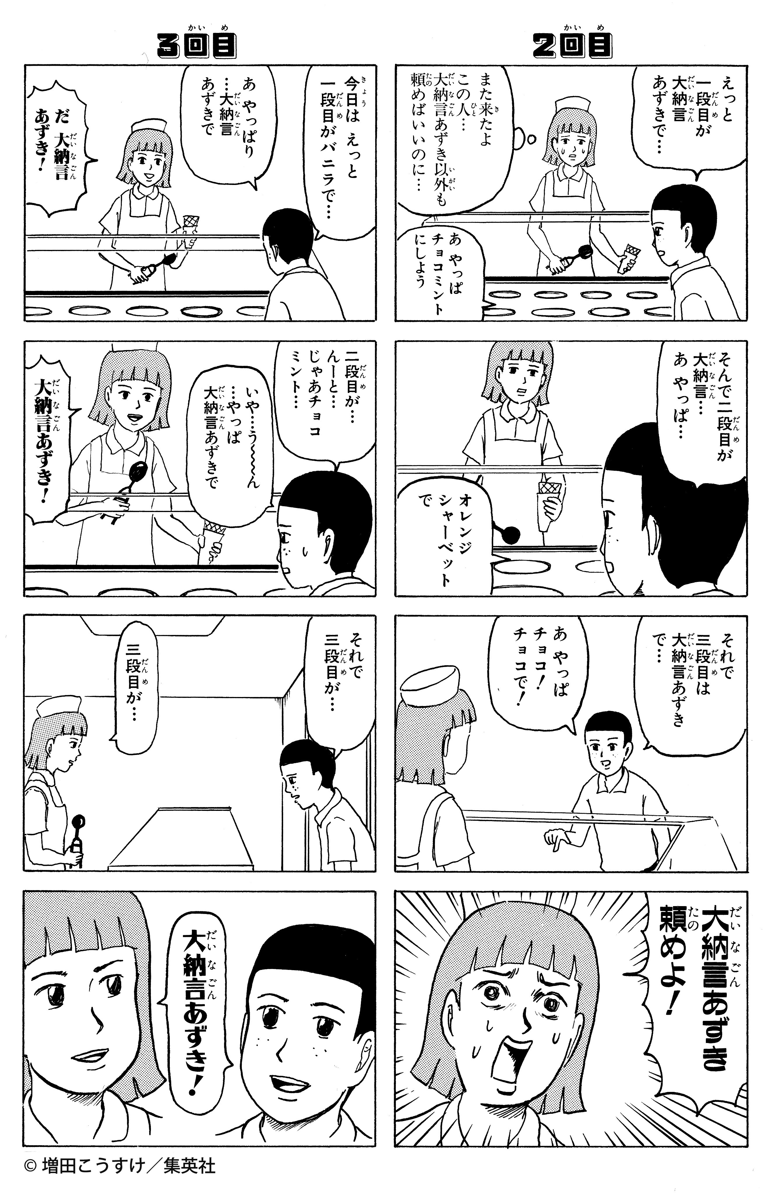 ギャグマンガ日和 公式 ７月も始まり これからどんどん暑くなっていくと思うとやるせないですよね そんな日にはアイス 食べたくなりますよね ご注文のお味は もちろん ギャグマンガ日和７巻１２８幕より T Co D98qtcgu4m Twitter