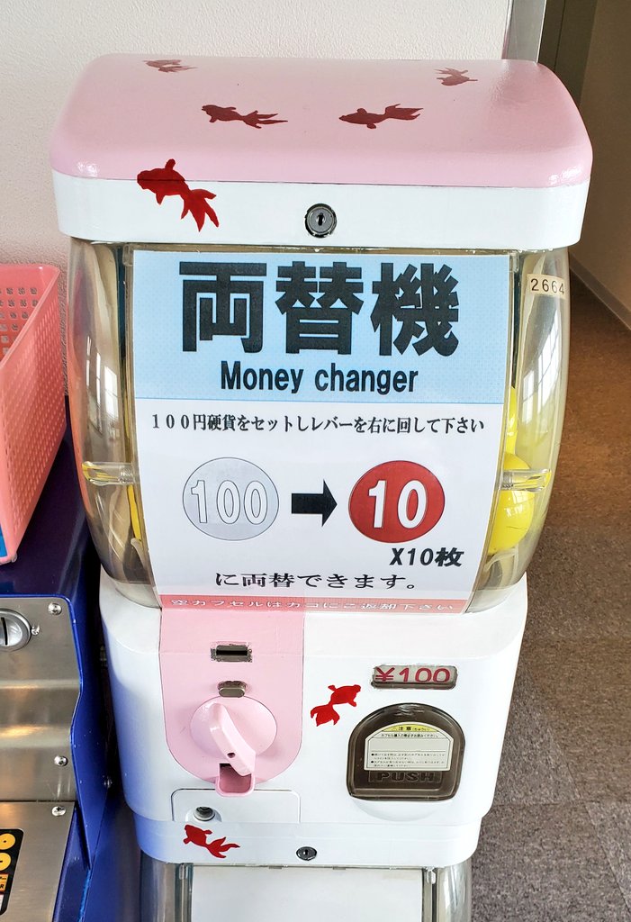 意味もなく回してしまう 両替をする時に回すガチャガチャ 話題の画像プラス