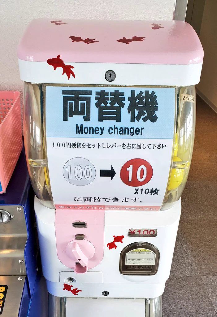 意味もなく回してしまう？両替をする時に回すガチャガチャwww