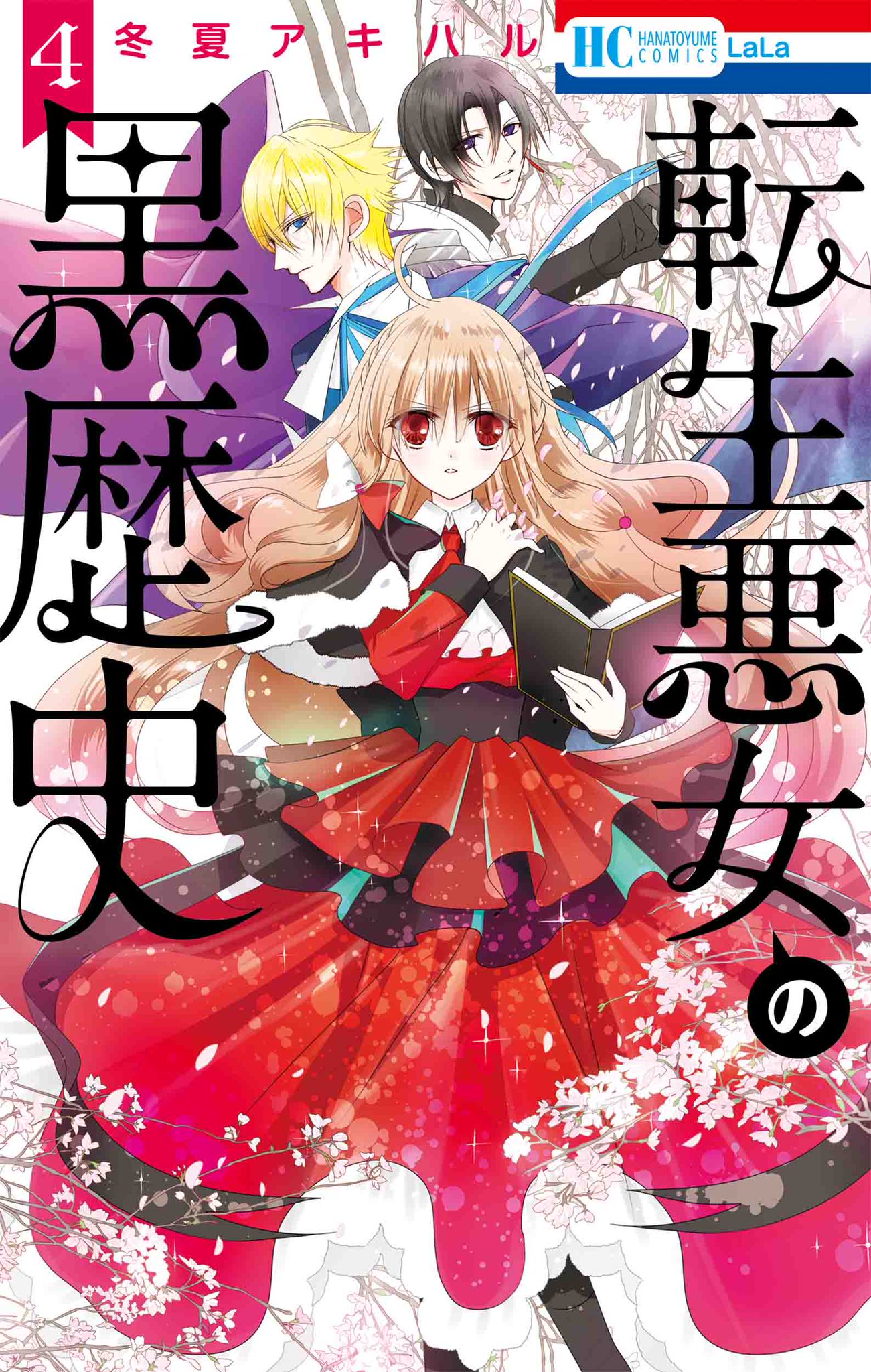 LaLa編集部 on X: LaLa編集部 on X: