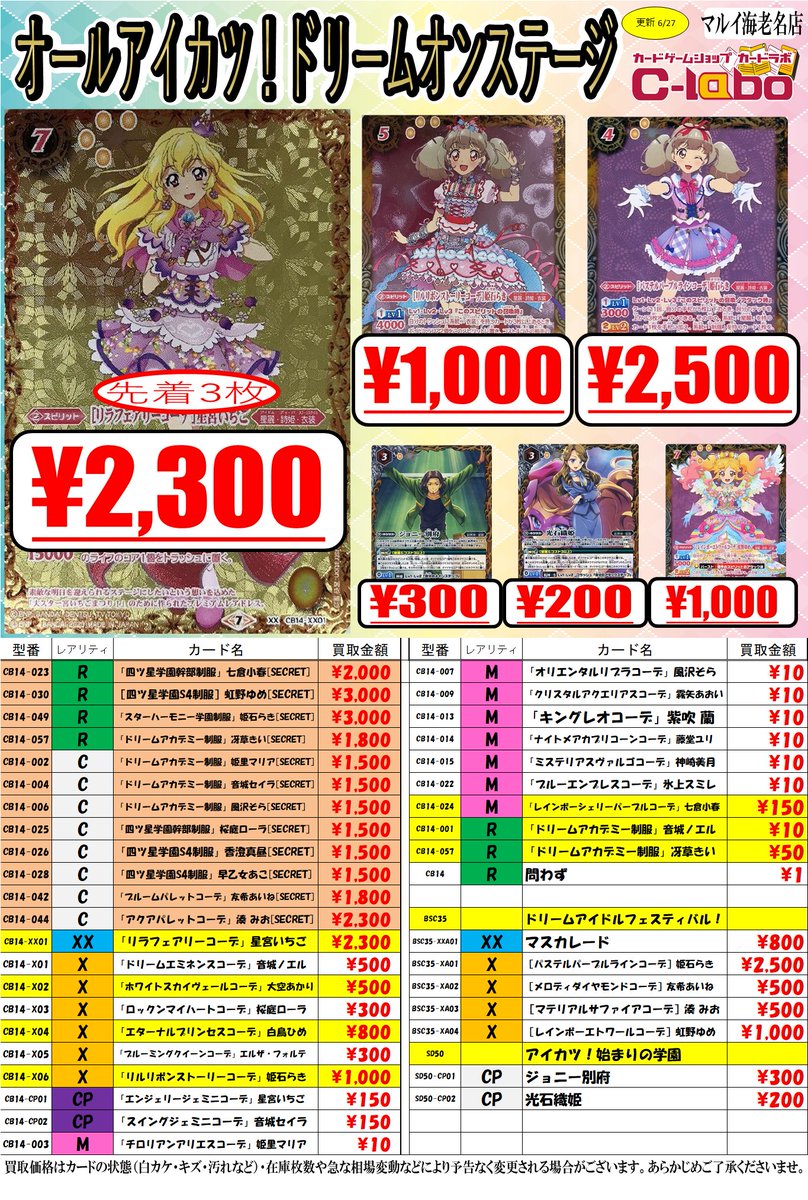 カードラボマルイ海老名店 ダイの大冒険 クロブレ取扱はじめました Twitterren バトルスピリッツ買取情報 アイカツ関連カード買取大募集中です リラフェアリーコーデ 星宮いちご 2 300円買取 パステルパープルラインコーデ 姫石らき 2 500円買取 カードラボマルイ海老名店 ダイの大冒険 クロブレ取扱はじめました Twitterren バトルスピリッツ買取情報 アイカツ関連カード買取大募集中です リラフェアリーコーデ 星宮いちご 2 300円買取 パステルパープルラインコーデ 姫石らき 2 500円買取