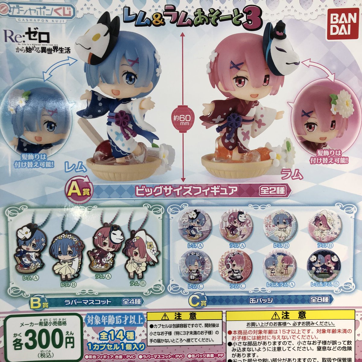 ガチャ王国クレメント徳島店 Ar Twitter 7月3日 新商品入荷しました ガシャポンくじ レム ラム あそーと3 Reゼロ リゼロから始まる異世界生活 リゼロ ガチャ新商品 ガチャ王国 クレメント徳島