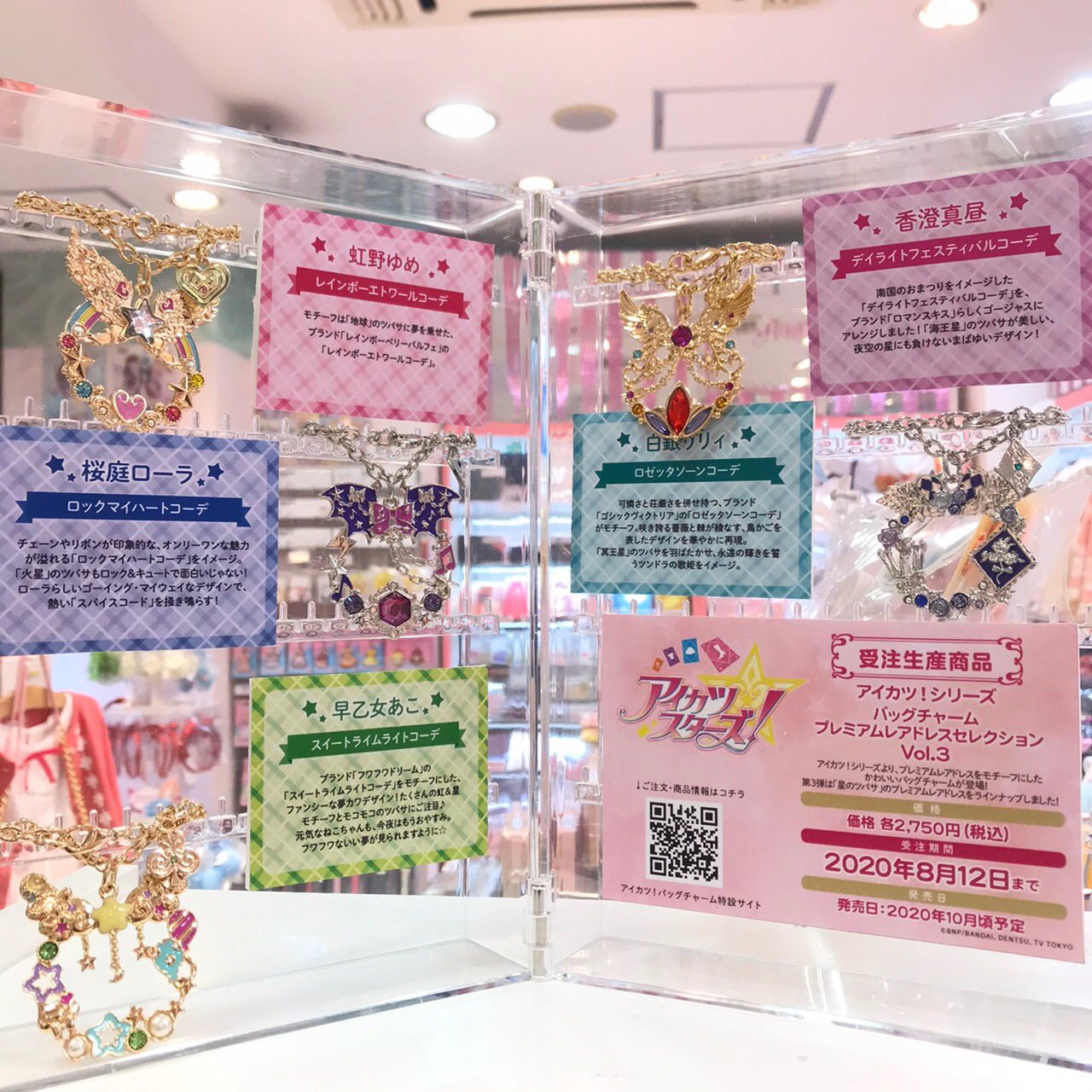 アイカツ！デザインマート公式 على X: 