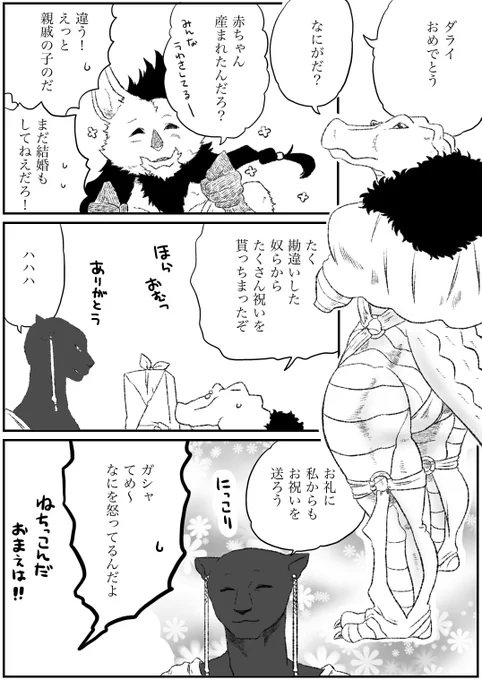#オリジナル #竜人と贄王 #獣人 竜人と贄王 その10 おまけ 