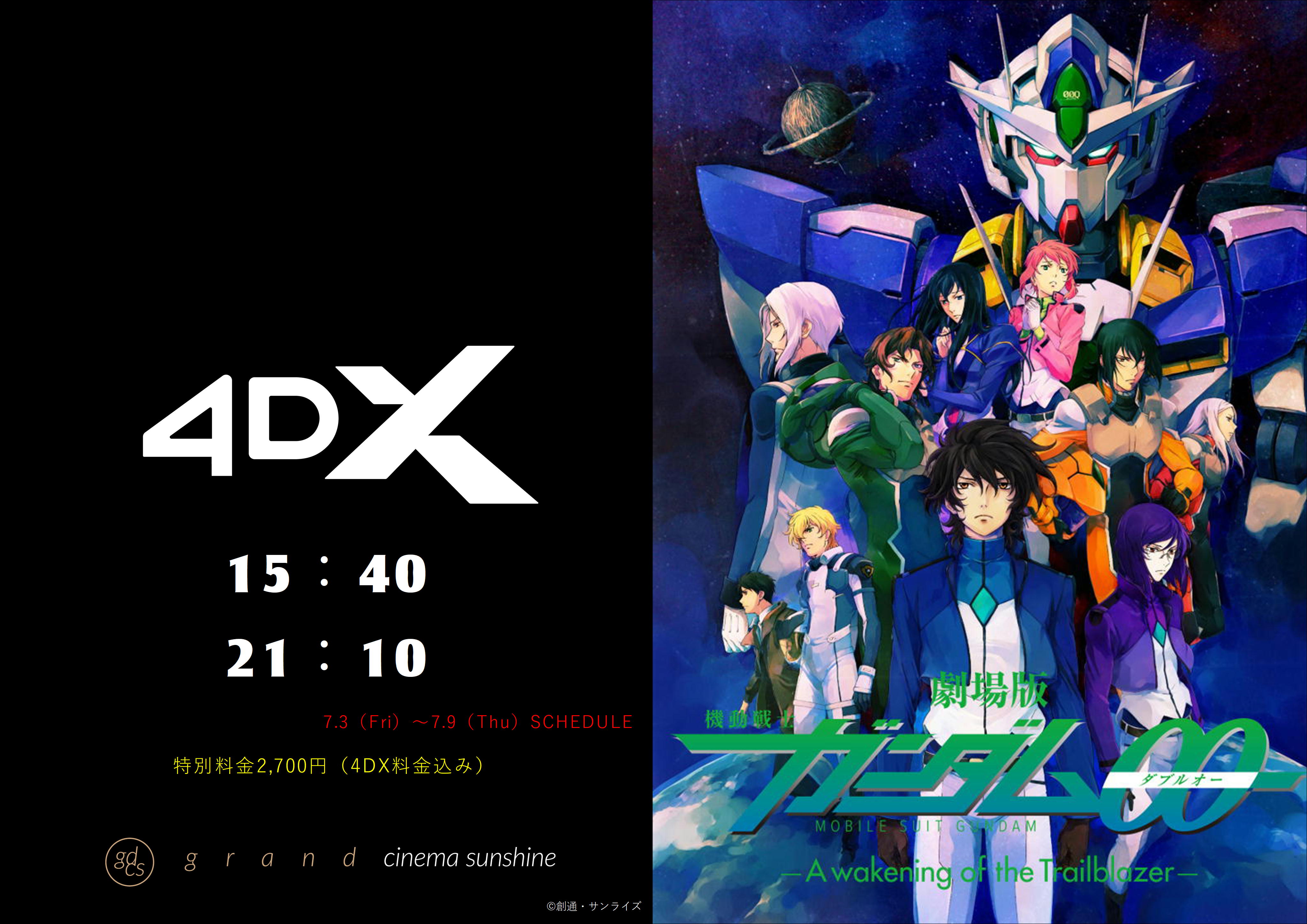 グランドシネマサンシャイン 池袋 俺は ガンダムを見る 現在ｇｄｃｓでは ガンダム祭り 開催中 機動戦士 ガンダム 機動戦士ガンダム 哀 戦士編 機動戦士ガンダム めぐりあい宇宙編 劇場版 機動戦士ガンダム00 A
