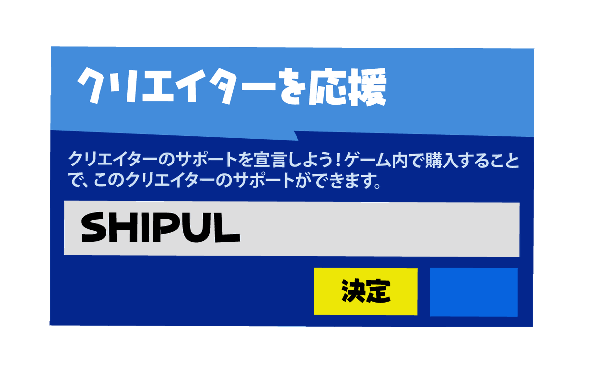 シプル リーク厳禁 最近 考察用にスキンをかなり買ってるけど マジでみんなのクリエイターサポートのおかげなので感謝です 引き続きよろしくお願いします クリエイターサポートid Shipul T Co Ckfmybmbwx Twitter