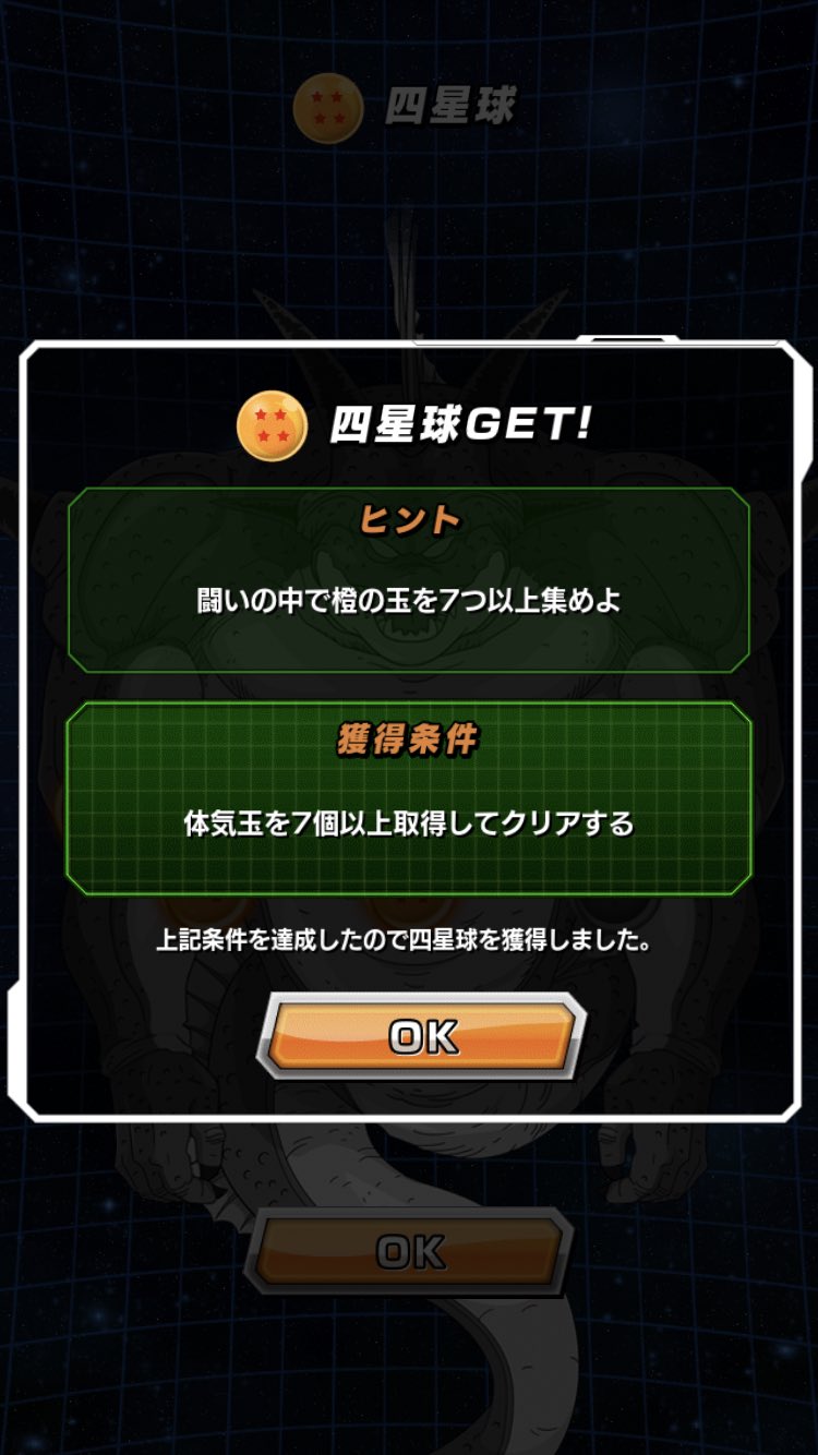 ずま ゲーム垢 ポルンガ四星球ゲット ドッカンバトル ポルンガ ずま ゲーム垢 ポルンガ四星球ゲット ドッカンバトル ポルンガ
