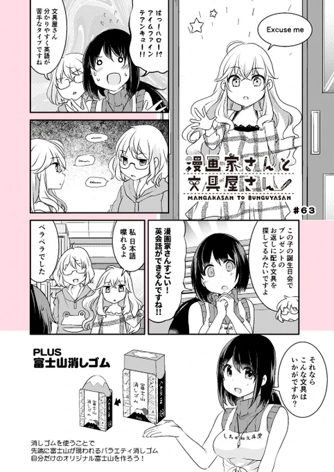 「漫画家さんと文具屋さん」
第63話 子供心のわかる漫画家さん
(登場文具:富士山消しゴム/クリアレーダー)
?️漫画/海産物
@kaisanbutu
?原作/とよだたつき
@mimihane2

#漫画家さんと文具屋さん 