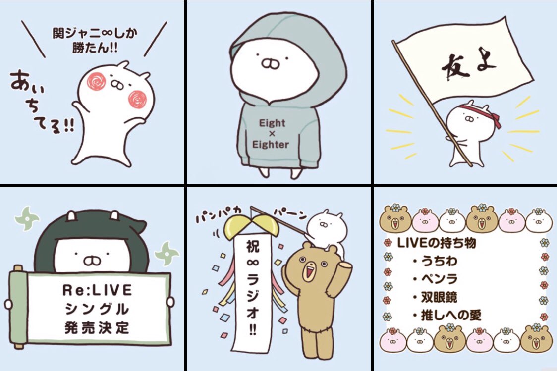 関ジャニlineスタンプ Twitter Search