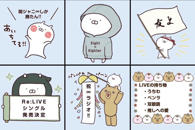 関ジャニlineスタンプのtwitterイラスト検索結果