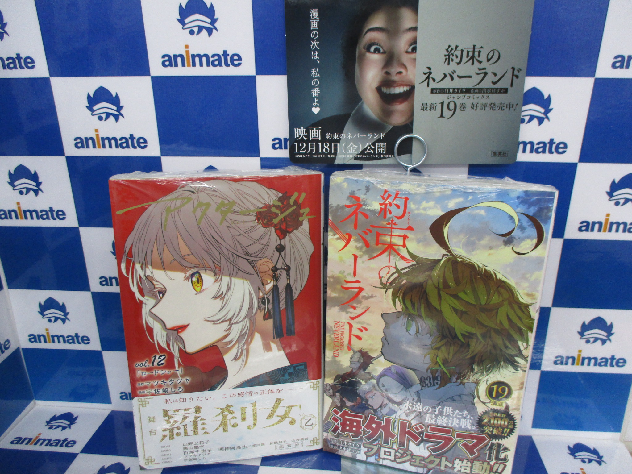 アニメイト池袋本店 実写映画化 約束のネバーランド 舞台化決定 アクタージュ Act Age 銀河鉄道の夜 約束のネバーランド 19巻 アクタージュ Act Age 12巻 T Co Bkdbkcolkh Twitter