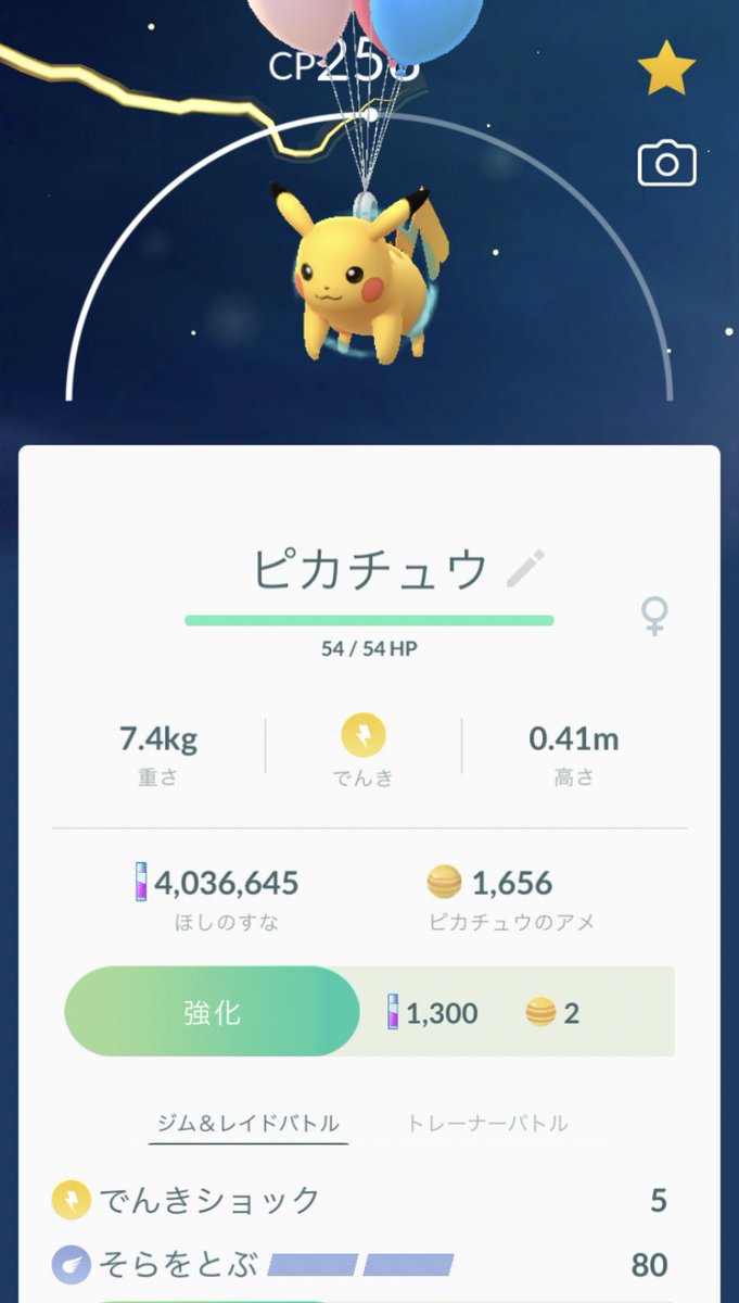 ポケモンgo なみのりとそらをとぶピカチュウの差 サーフボードが欲しいとの声多数 ポケモンgo攻略まとめ速報 ポケモンgo なみのりとそらをとぶピカチュウの差 サーフボードが欲しいとの声多数 ポケモンgo攻略まとめ速報