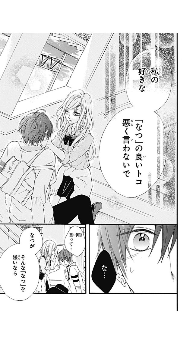 #僕だってキスしたい
1話のお気に入りシーン?♡
分冊版1〜3巻無料?
各電子書店様にて10日までやってます??♂️✨
試し読みはこちらからも?↓✨
https://t.co/MMD3uawCWz…