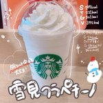ダイエット中でも気軽に飲める!？スタバ裏メニュー「雪見フラペチーノ」!