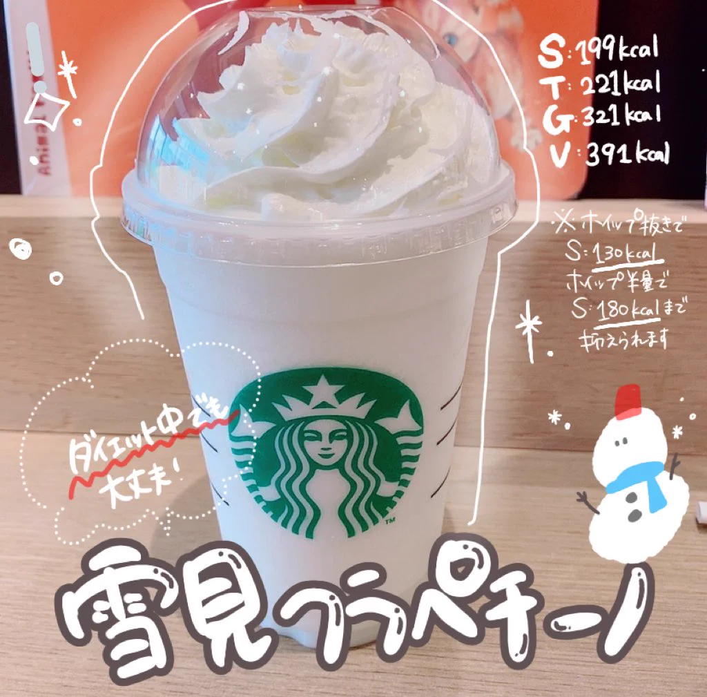 ダイエット中でも気軽に飲める！？スタバ裏メニュー「雪見フラペチーノ」！
