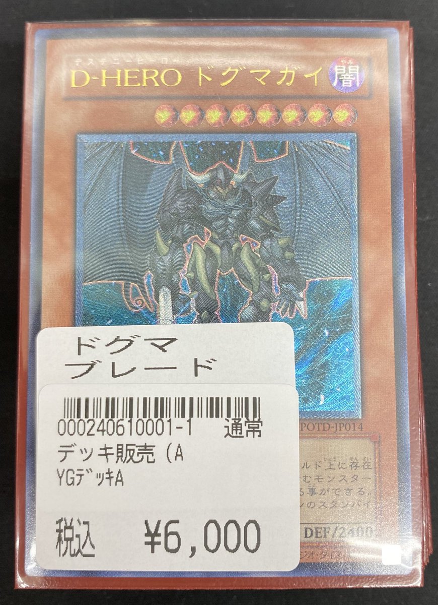 オレタン 岡山本店 Ar Twitter 夢のワンキルデッキ ドグマブレード 出来ました 状態や構築が気になる方はぜひオレタンまで