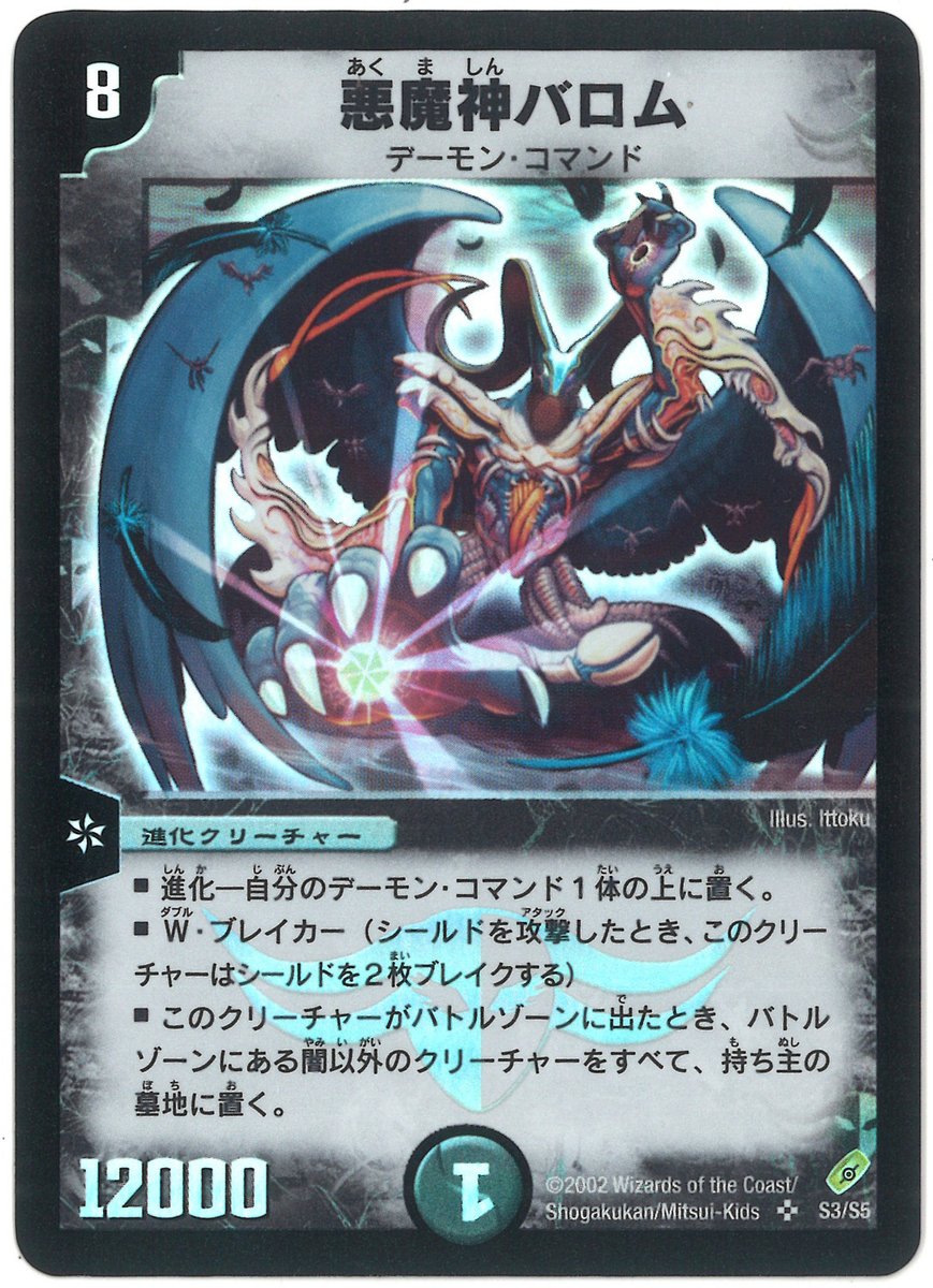 まんだらけ福岡店カードスタッフ 毎日買取情報 年7月3日 デュエルマスターズの4弾 悪魔神バロム の極美品を5000円で買取しますよ 全店買取情報 T Co Kh9dg1bkrs 福岡 店限定買取情報 T Co 8vp2wzl5k5 まんだらけカード