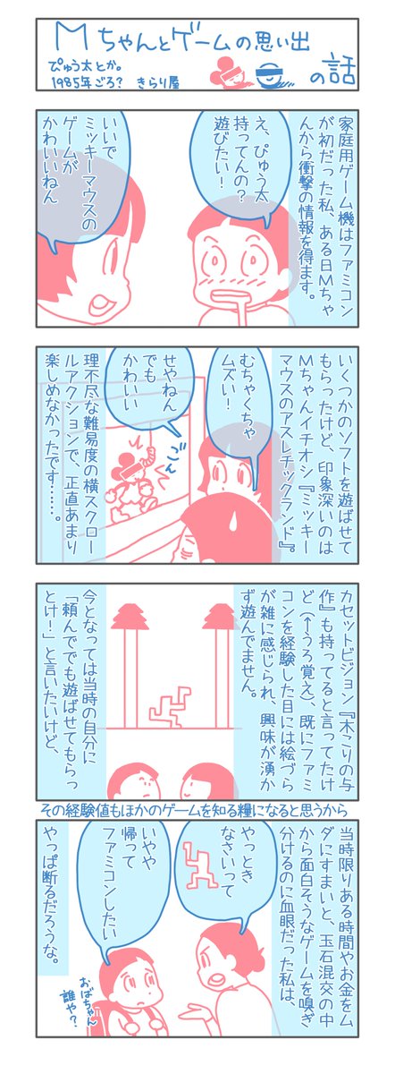 ある日なにげない会話から「ぴゅう太」を遊ぶ流れに。このとき「ぴゅう太」発売からおそらく2、3年? かなり古いゲームを遊ばせてもらったという感覚でした。コントローラーがファミコンと違ってて難儀した気がします。
