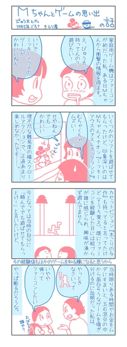 ある日なにげない会話から「ぴゅう太」を遊ぶ流れに。このとき「ぴゅう太」発売からおそらく2、3年? かなり古いゲームを遊ばせてもらったという感覚でした。コントローラーがファミコンと違ってて難儀した気がします。 